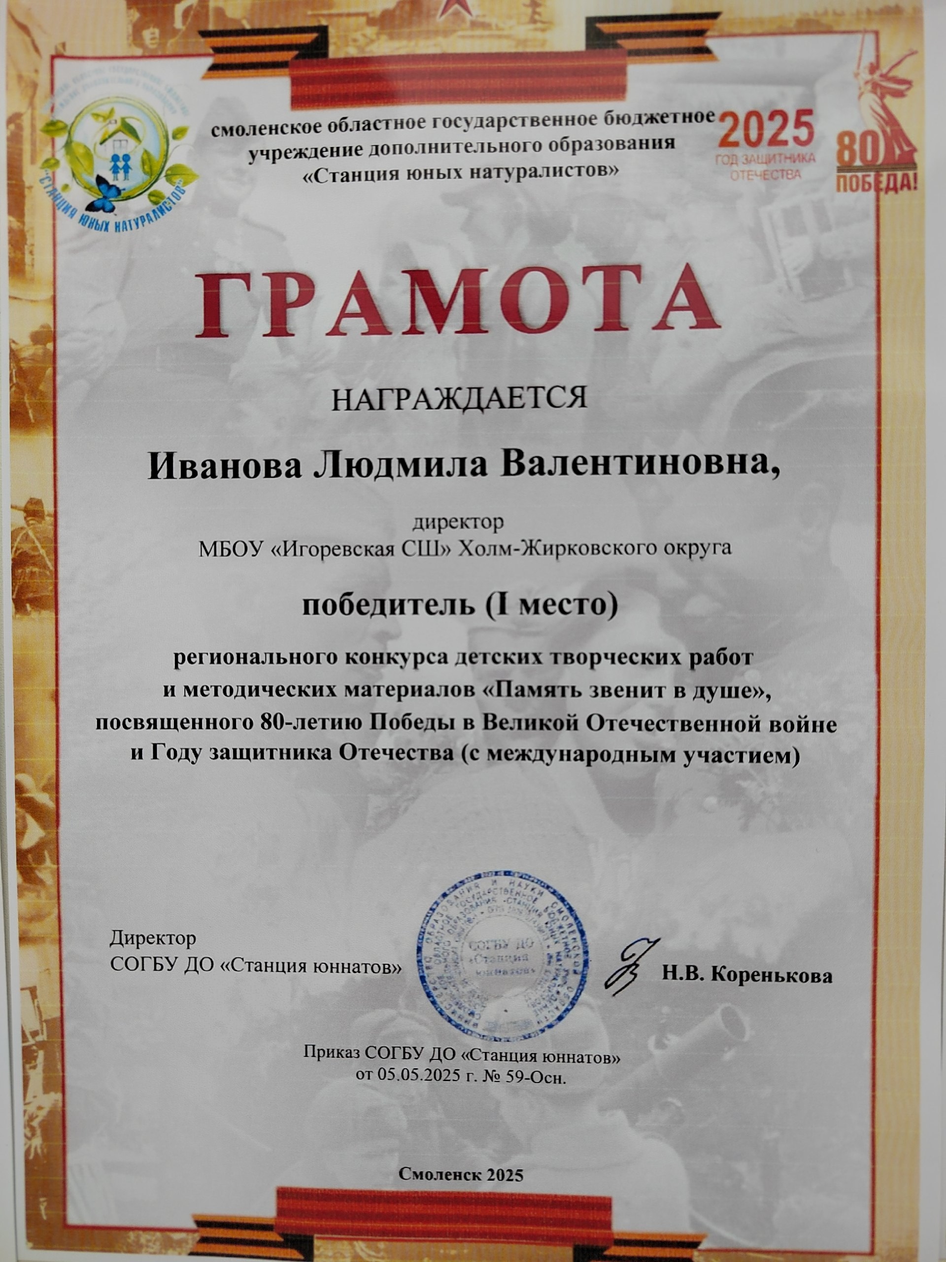 КОНКУРСЫ к 80-ЛЕТИЮ ПОБЕДЫ в ВОв..