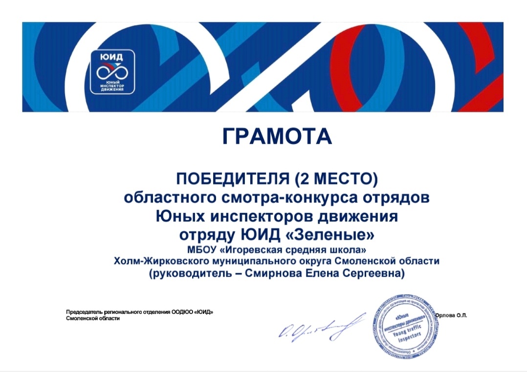 Областной смотр-конкурс отрядов юных инспекторов движения.